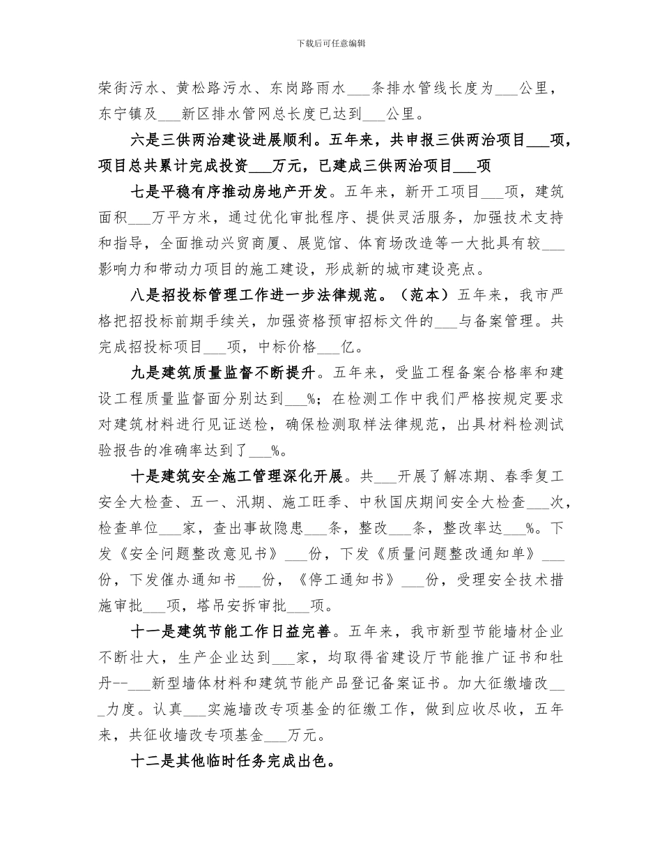 2024年住建局五年工作总结和今后五年工作安排_第2页