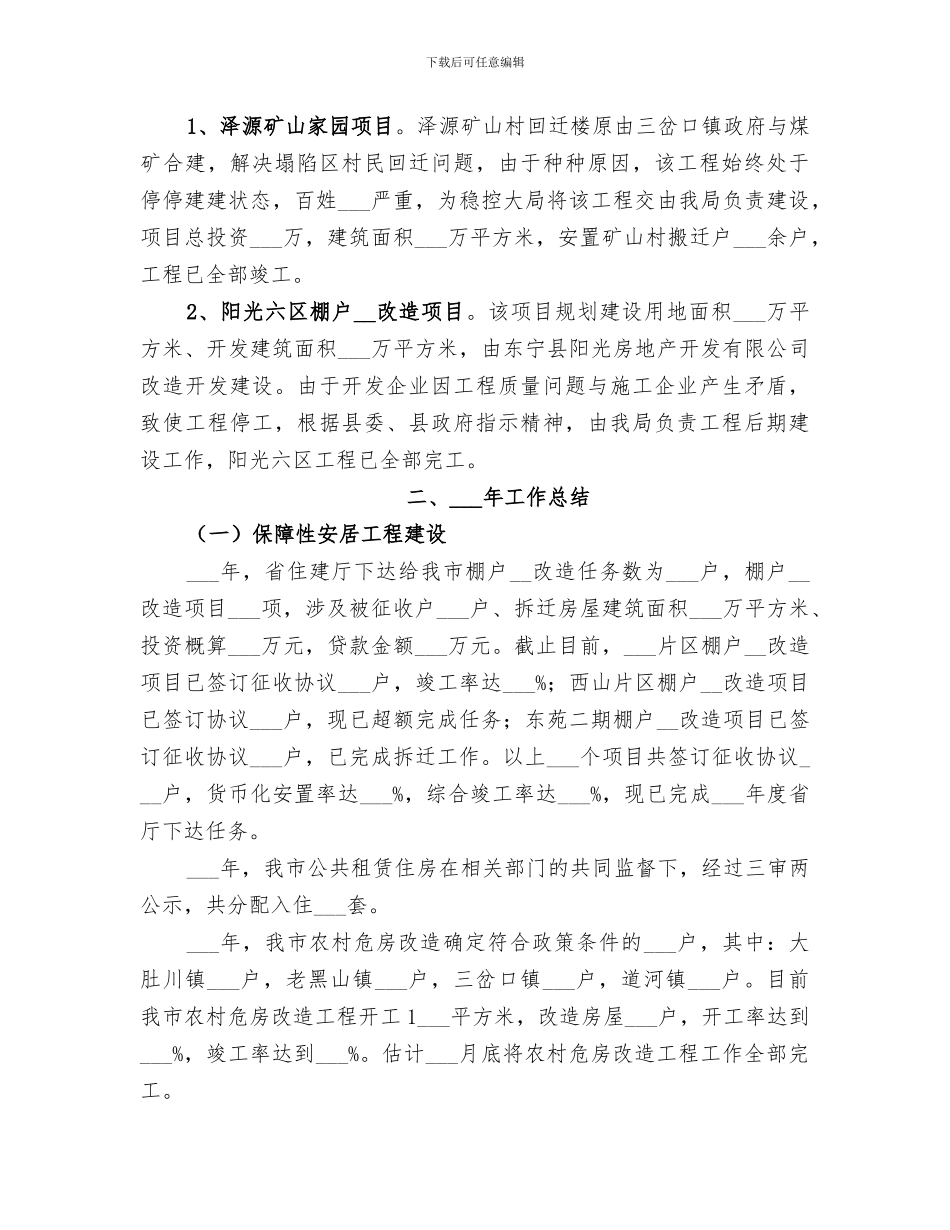 2024年住建局五年工作总结和今后五年工作安排_第3页