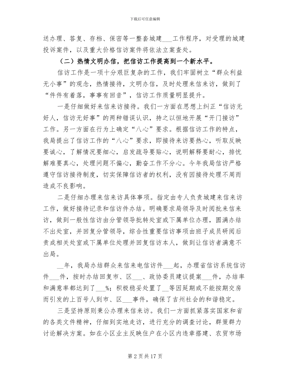 2024年住建局信访年终工作总结_第2页