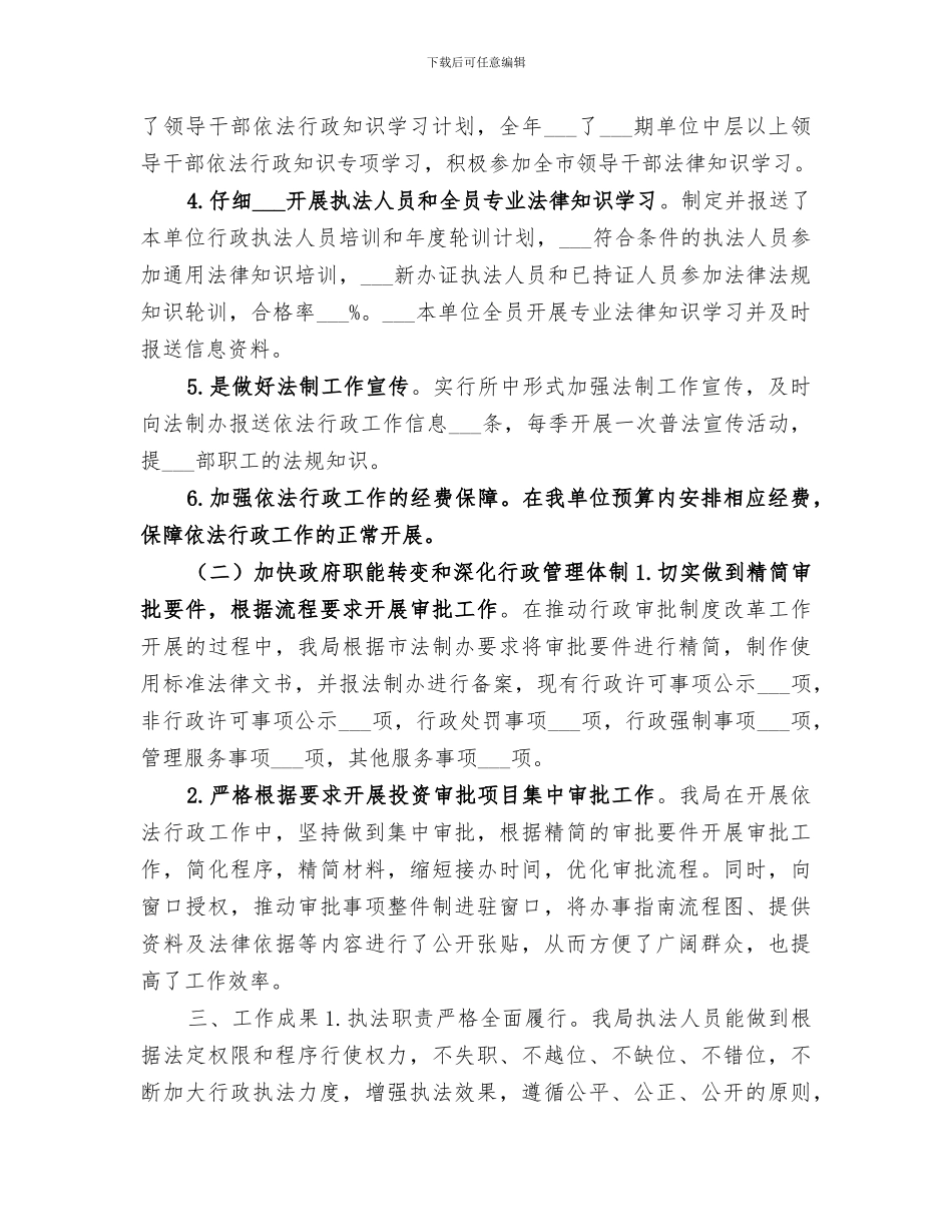 2024年住建局依法行政工作总结_第2页