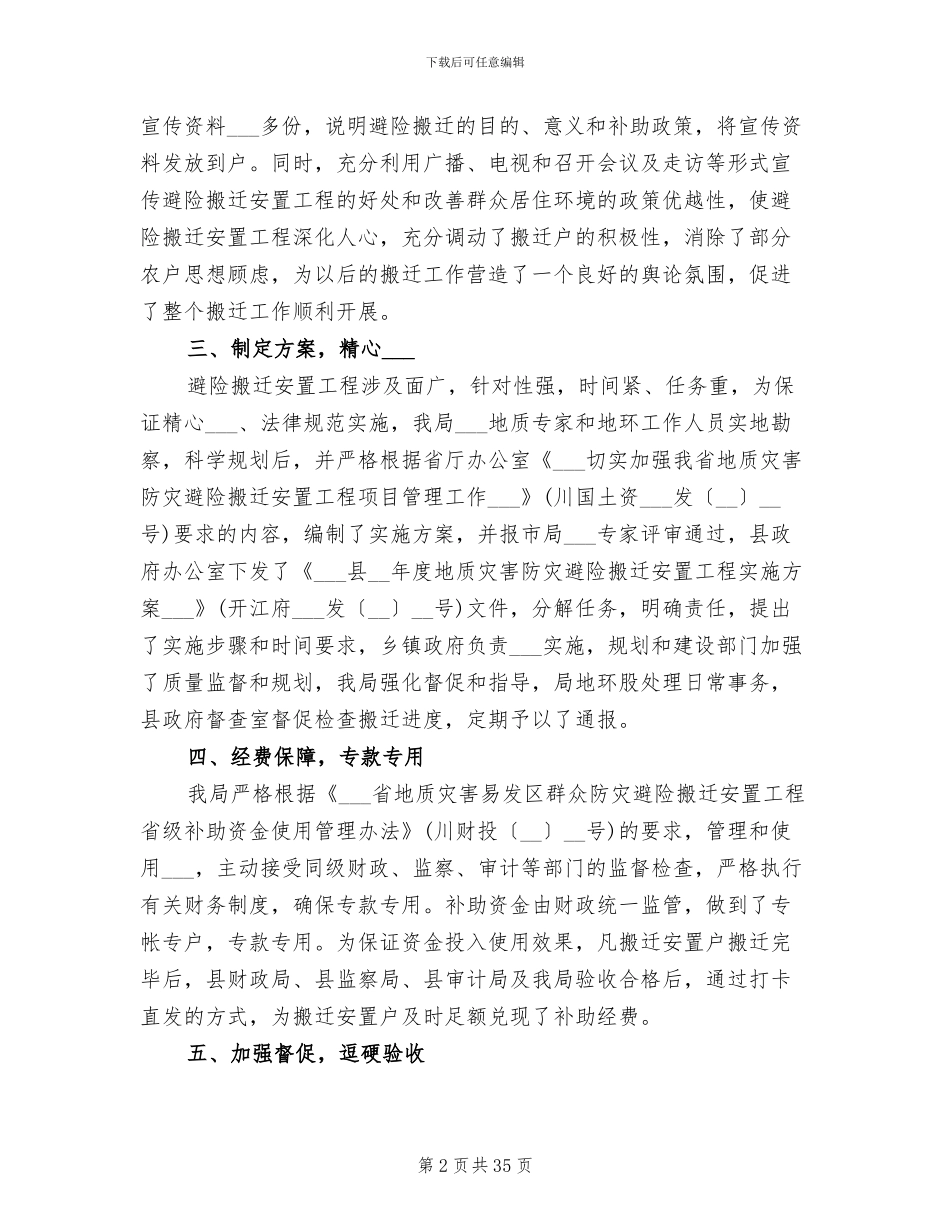 2024年住建局办公室工作总结_第2页