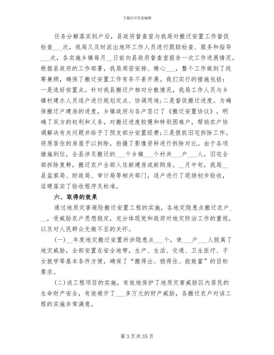 2024年住建局办公室工作总结_第3页