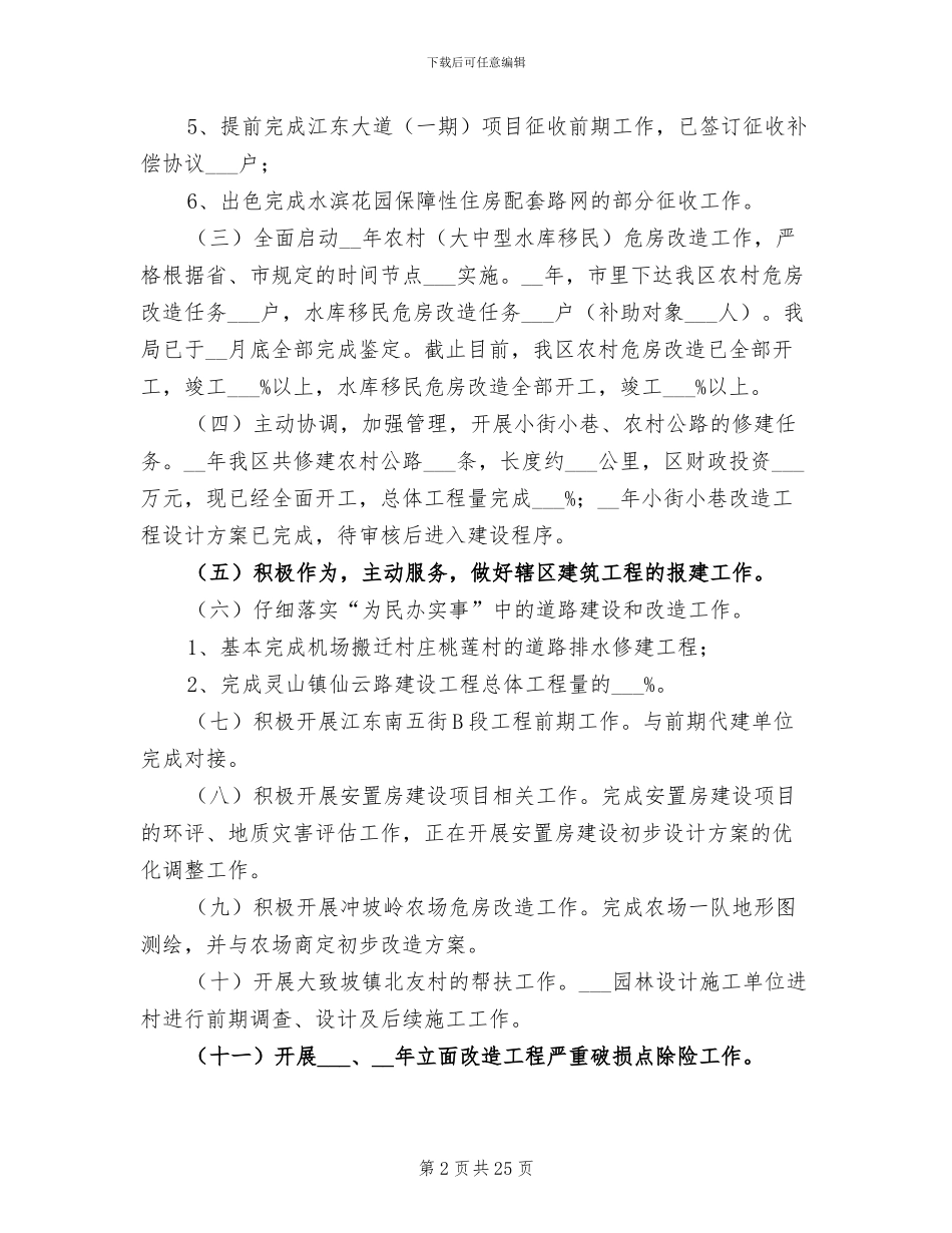 2024年住建局半年工作总结和工作安排_第2页