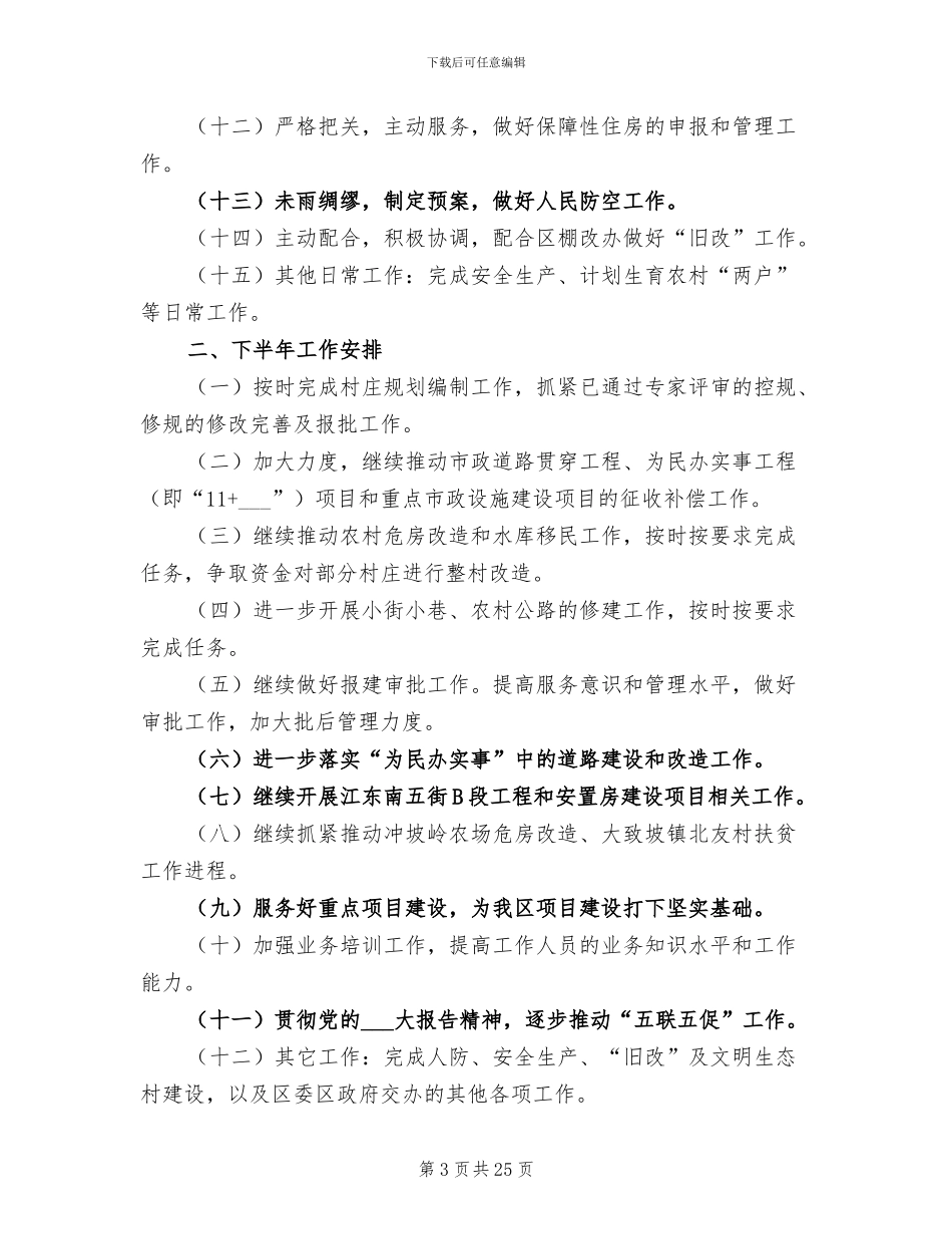 2024年住建局半年工作总结和工作安排_第3页