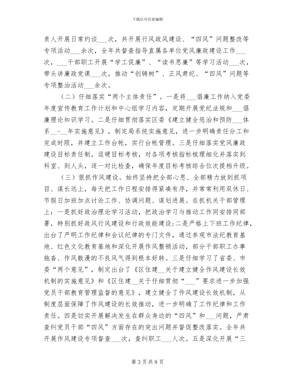 2024年住建局宣传思想工作总结_第3页