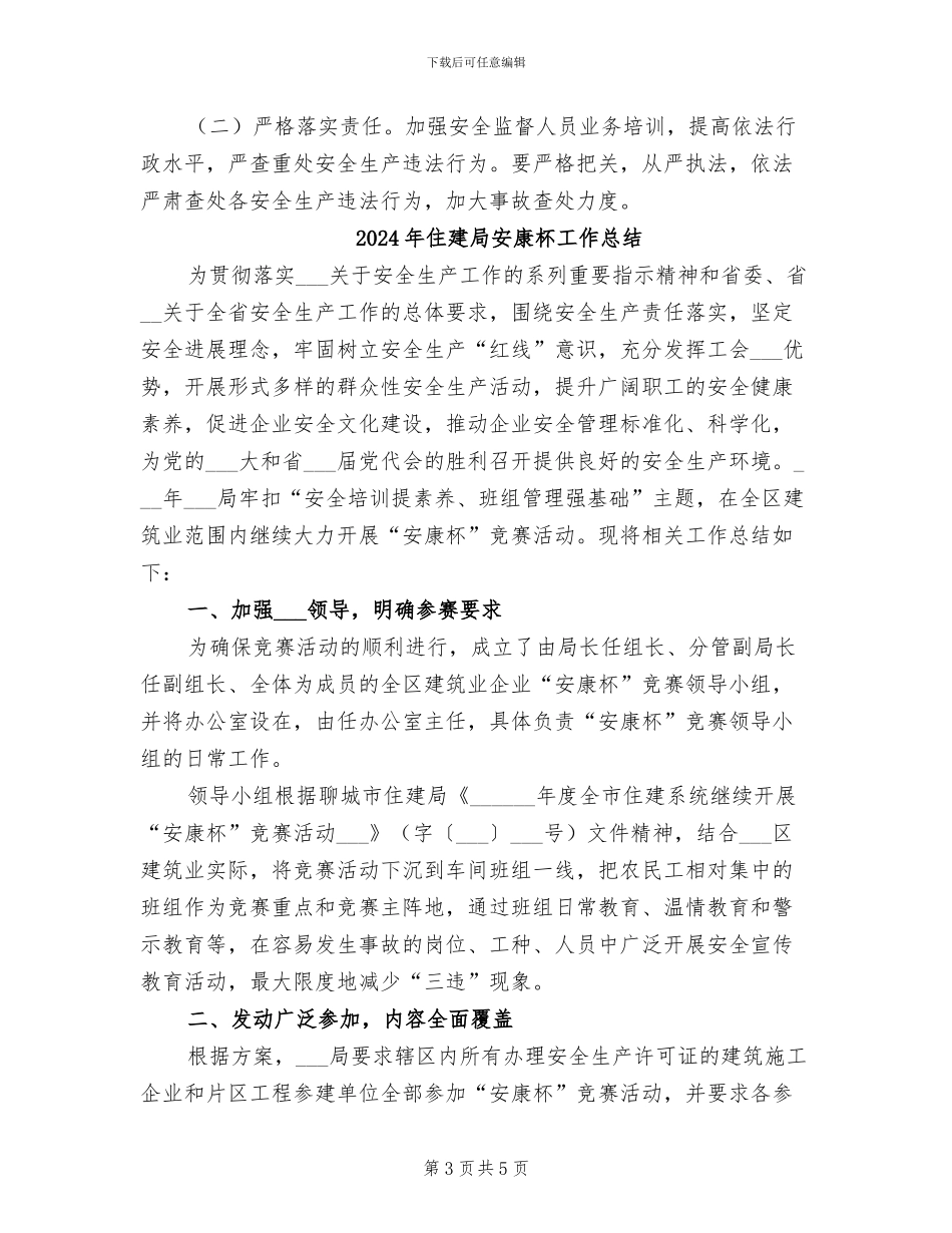 2024年住建局安全生产大检查整治总结_第3页