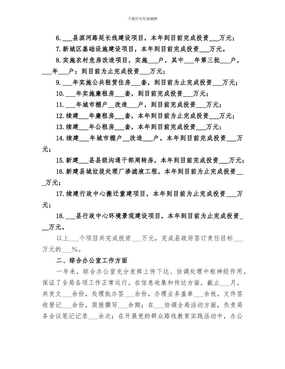 2024年住建局工作总结_第2页