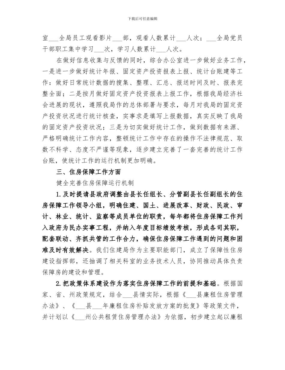 2024年住建局工作总结_第3页