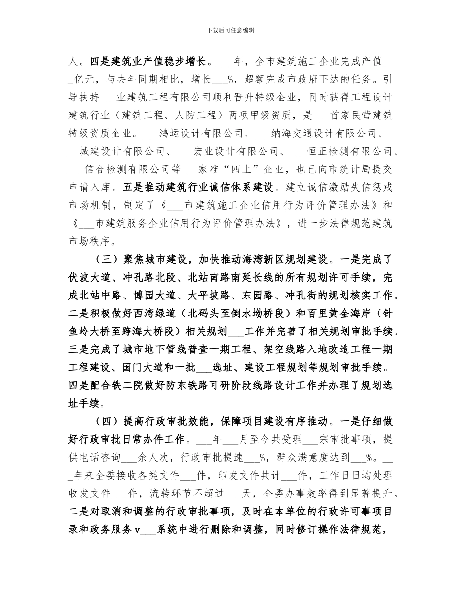 2024年住建委工作总结_第2页