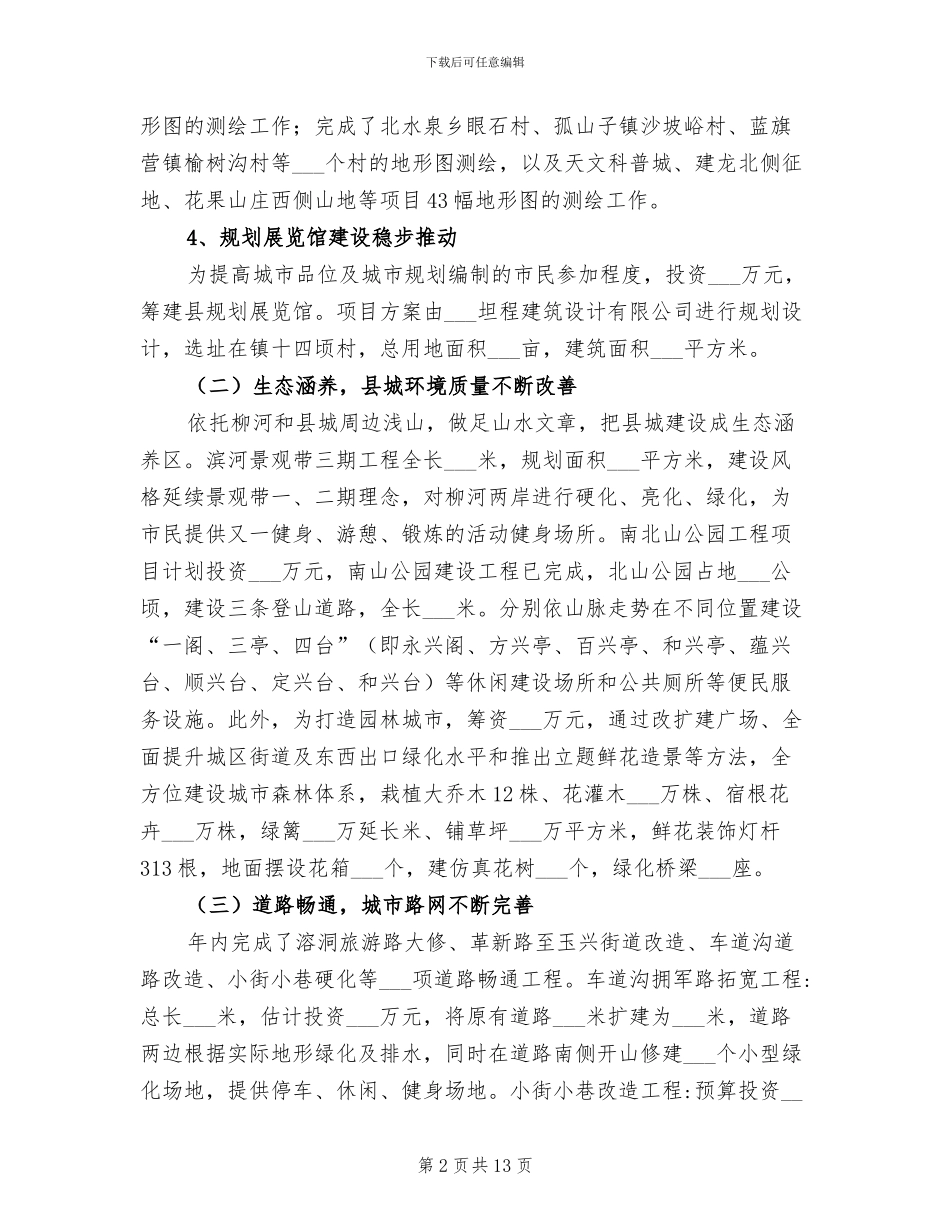 2024年住建厅目标策划工作总结_第2页