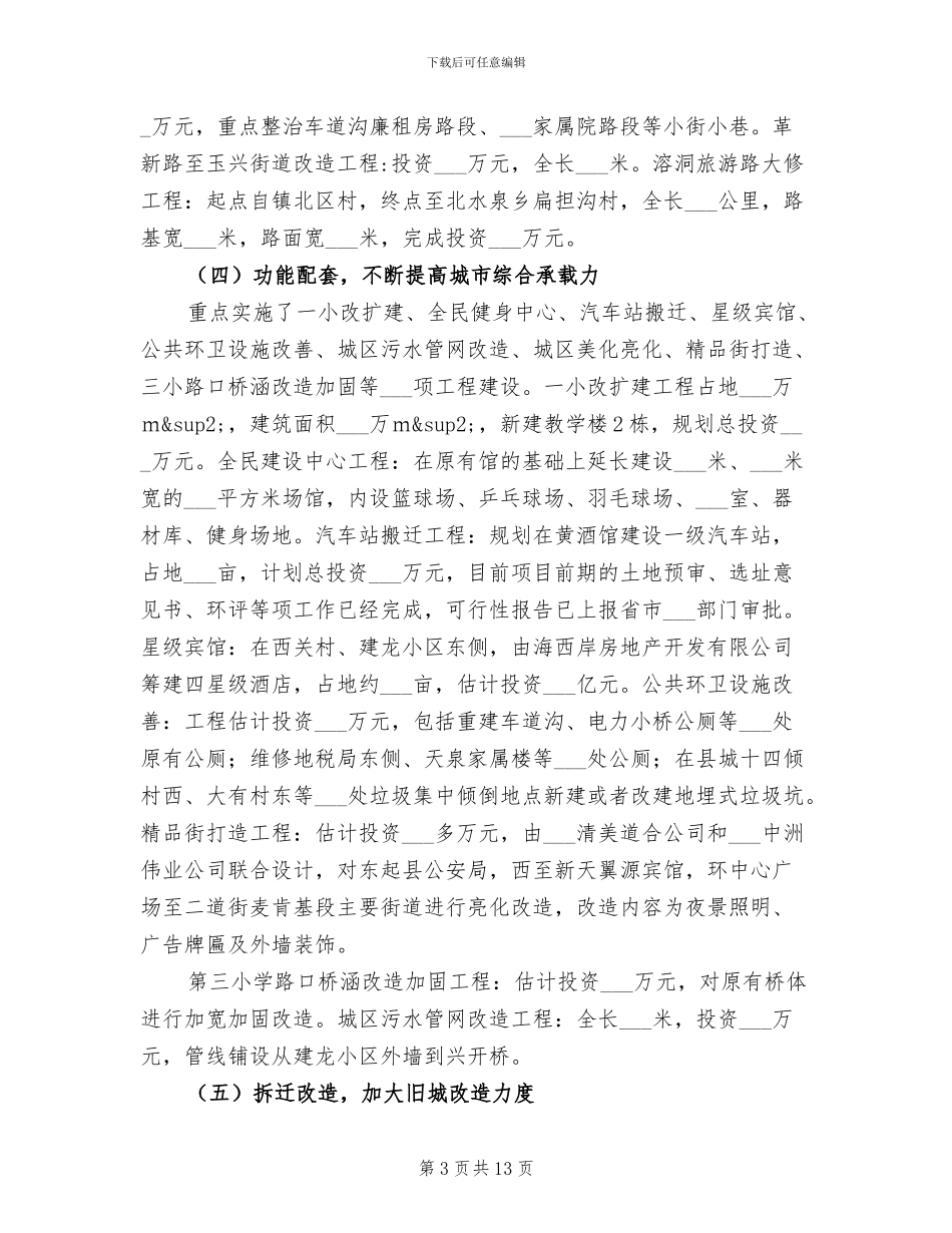 2024年住建厅目标策划工作总结_第3页