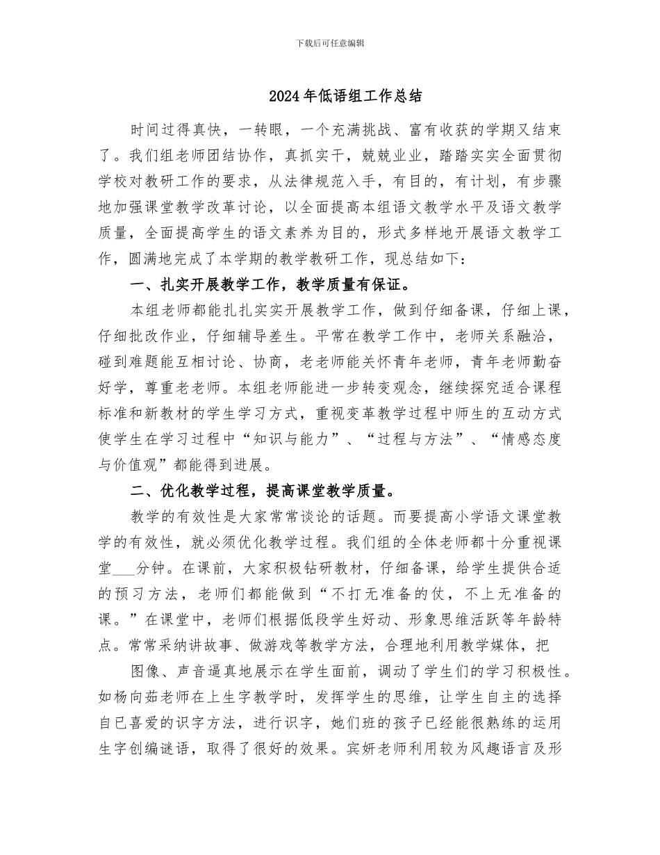 2024年低语组工作总结_第1页