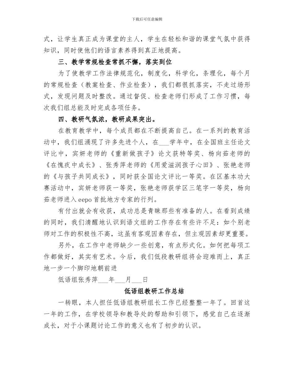 2024年低语组工作总结_第2页