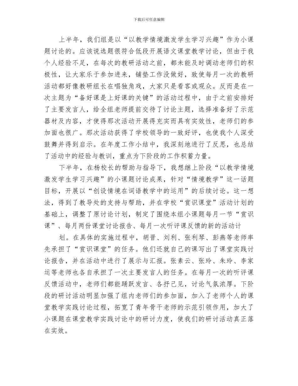 2024年低语组工作总结_第3页