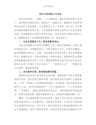 2024年低语组工作总结