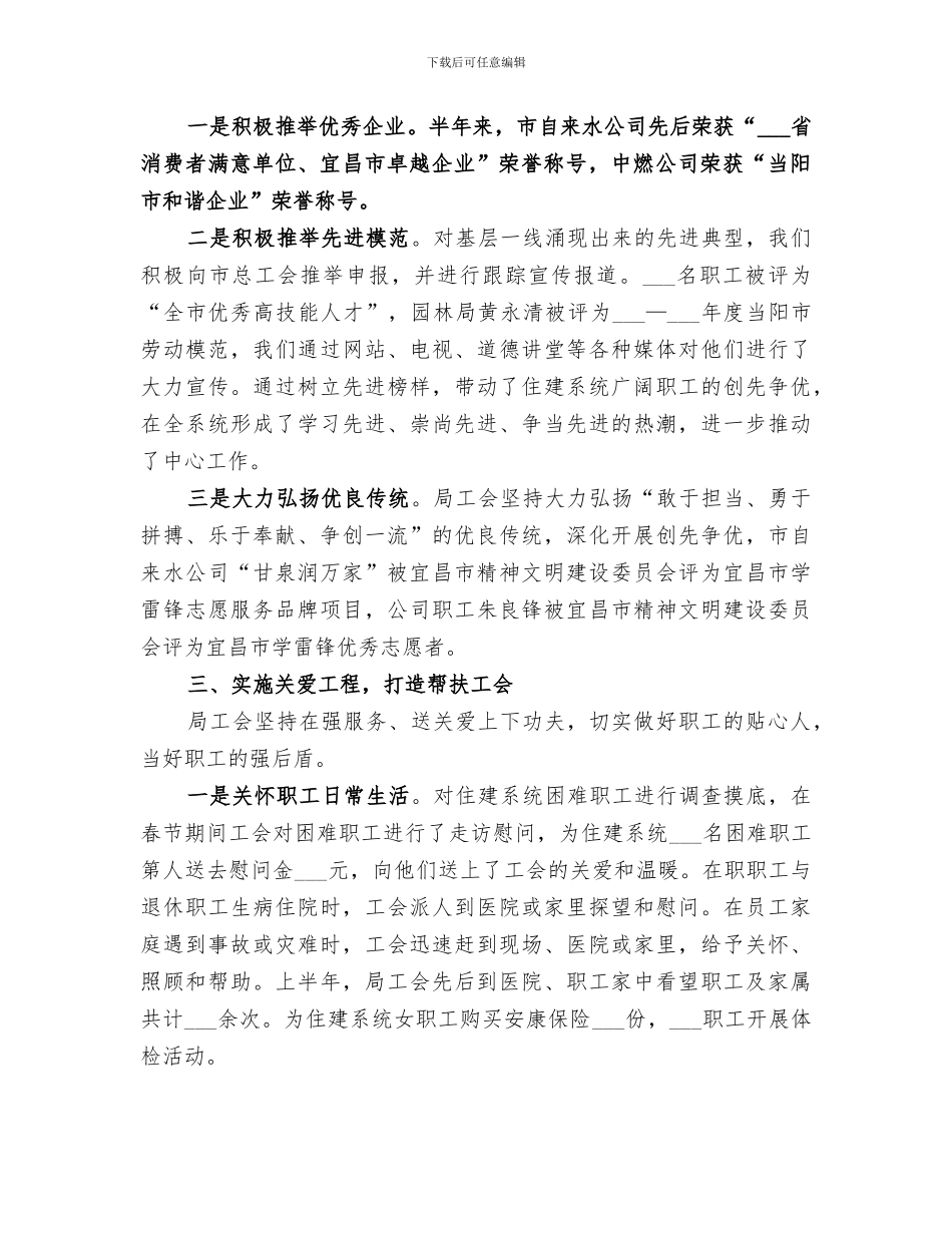 2024年住建局工会上半年工作总结_第2页