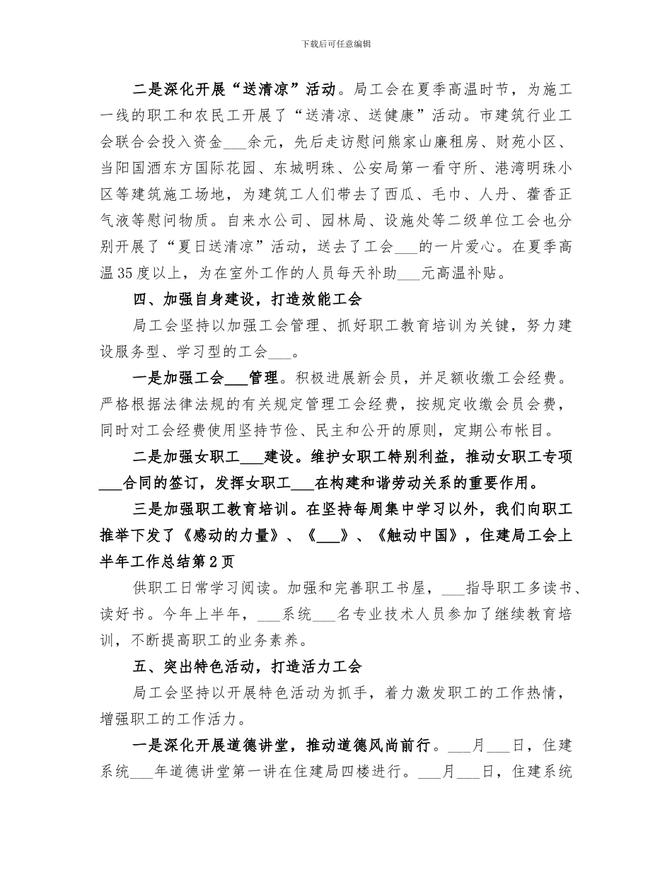 2024年住建局工会上半年工作总结_第3页