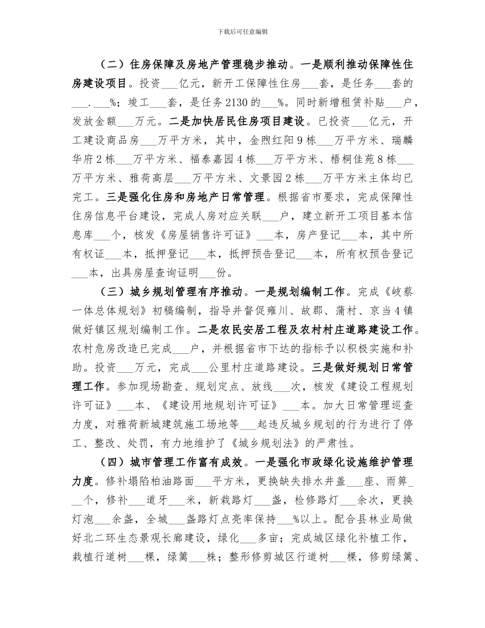 2024年住建局市政建设工作总结_第2页