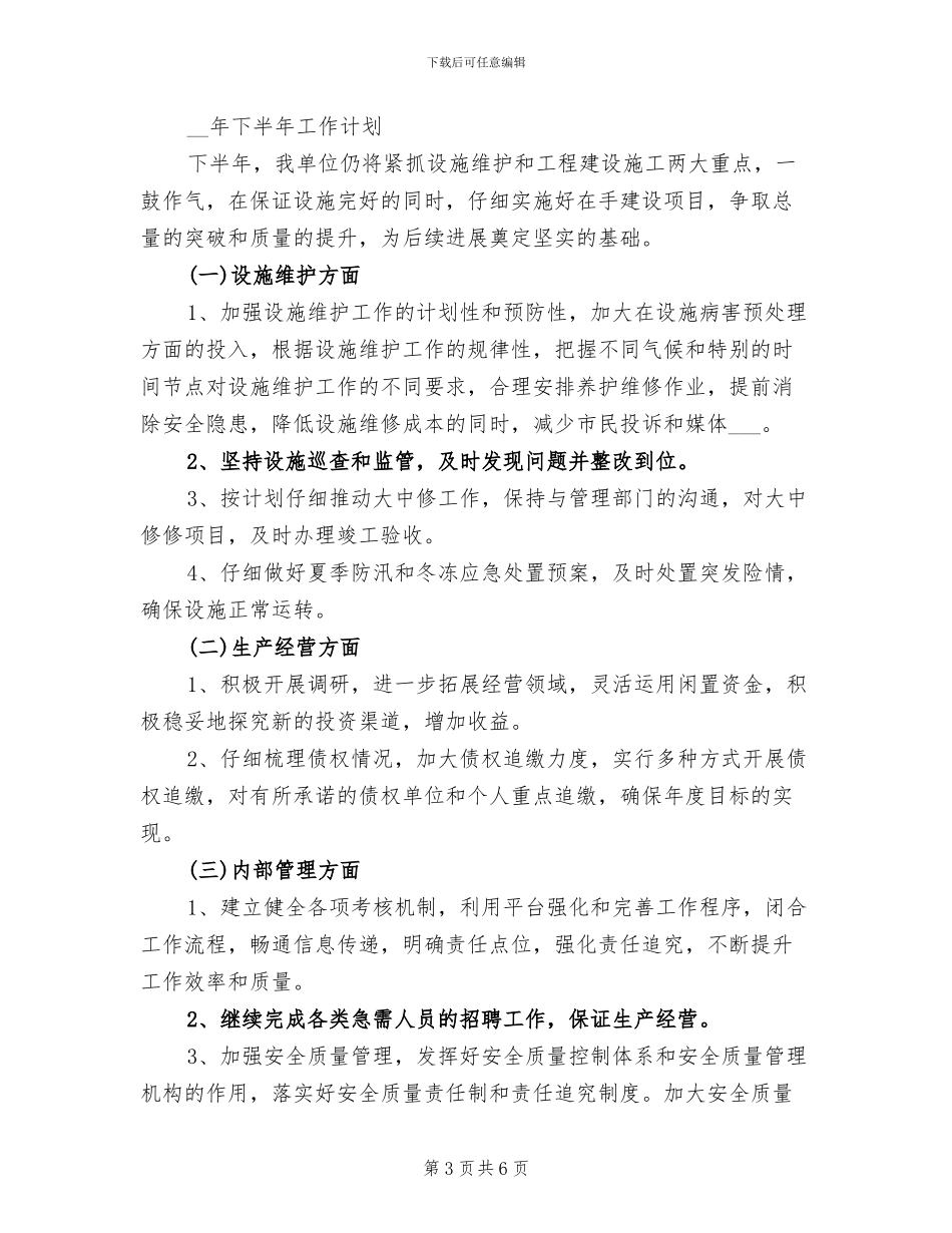 2024年住建局市政公司上半年总结及下半年计划_第3页