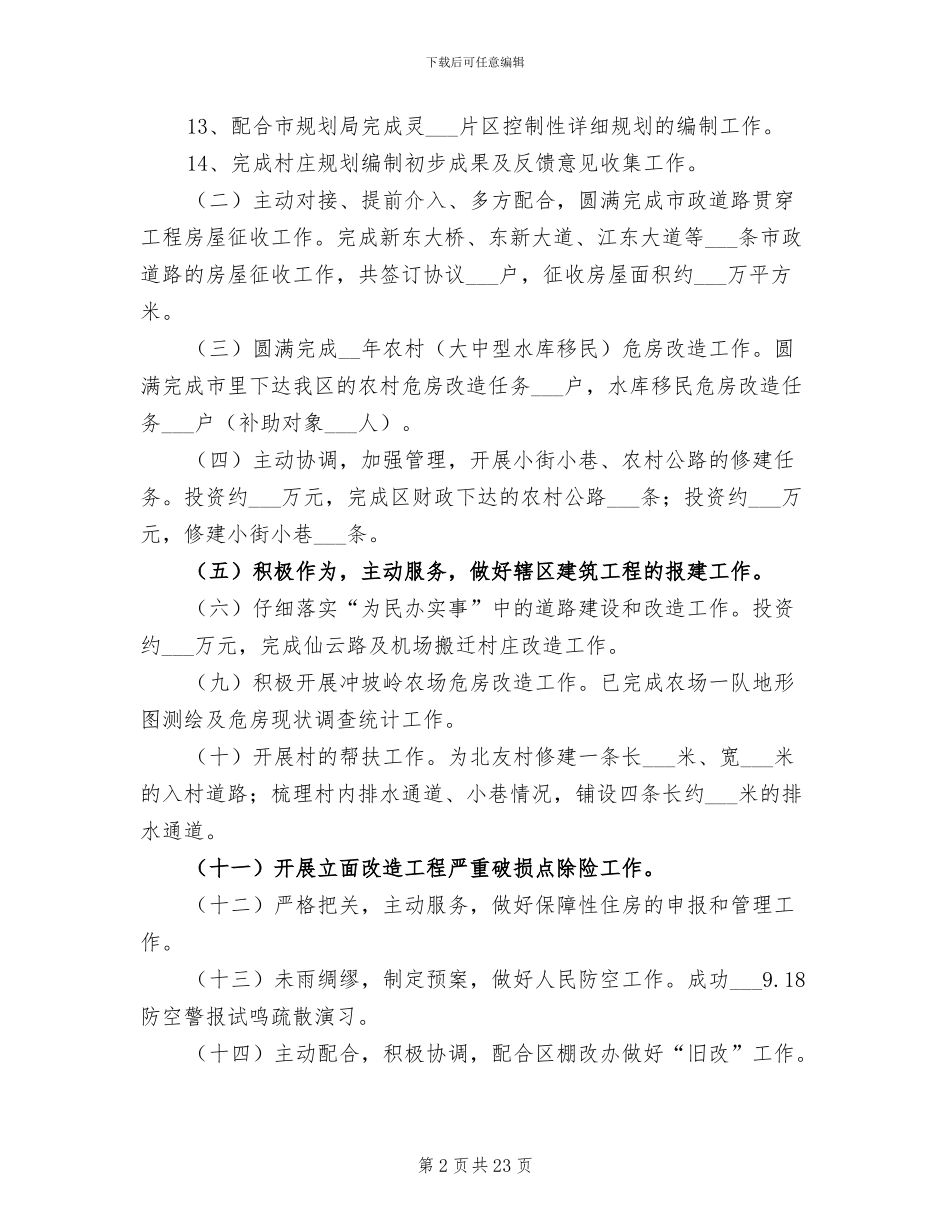 2024年住建局工作总结和工作思路_第2页