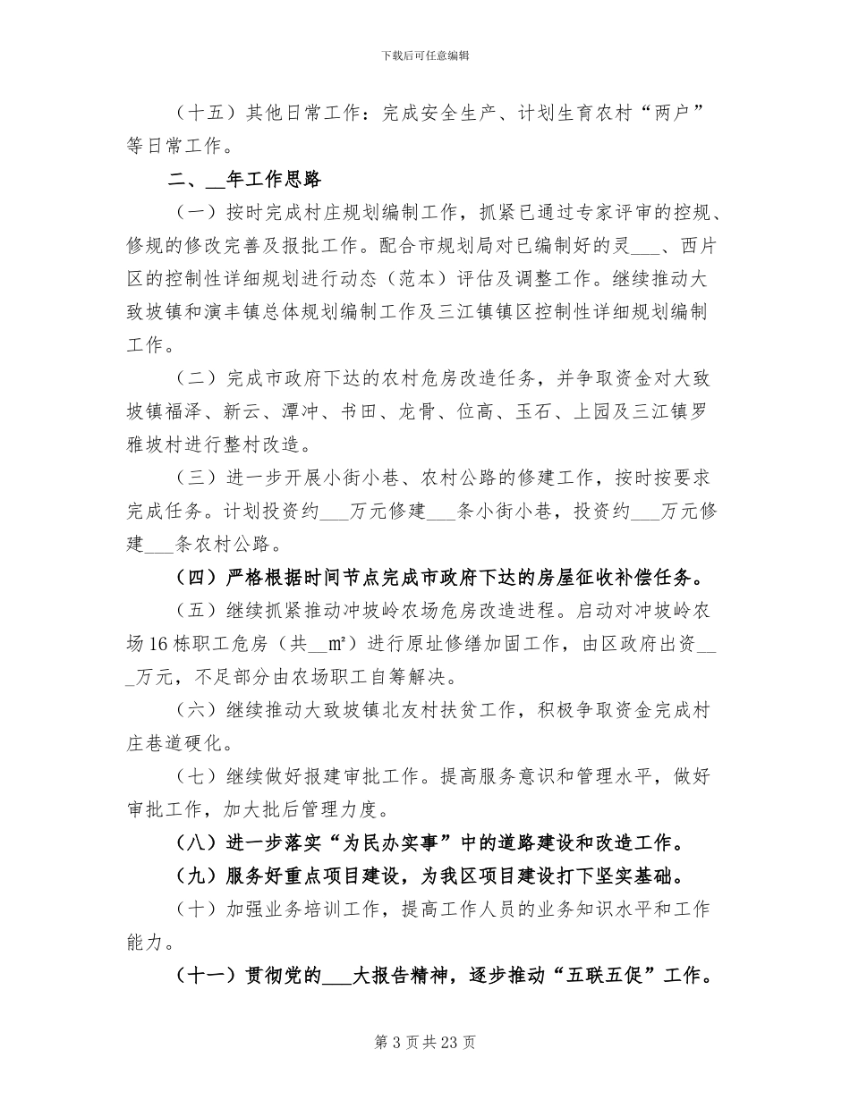 2024年住建局工作总结和工作思路_第3页