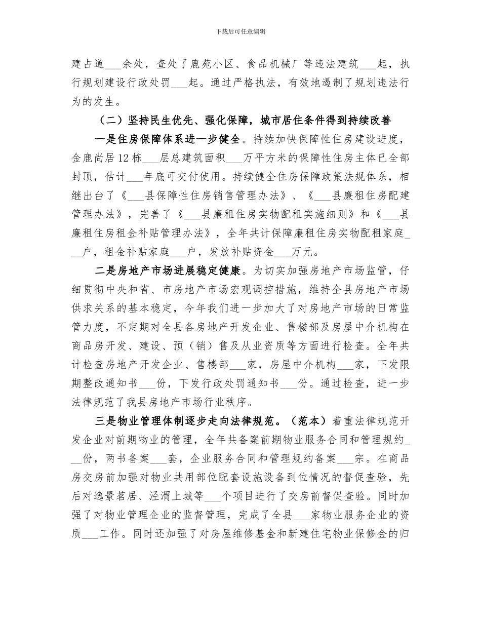 2024年住建局年度城乡建设工作总结_第2页