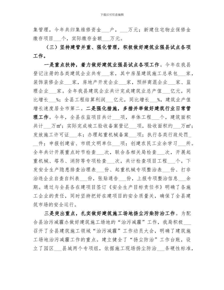 2024年住建局年度城乡建设工作总结_第3页