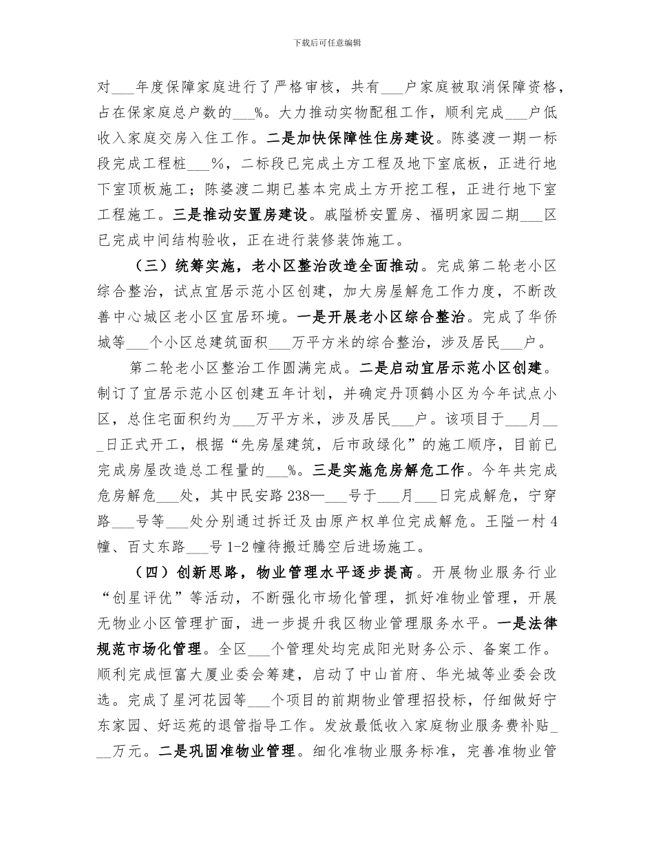 2024年住建局年度工作总结及明年工作思路_第2页