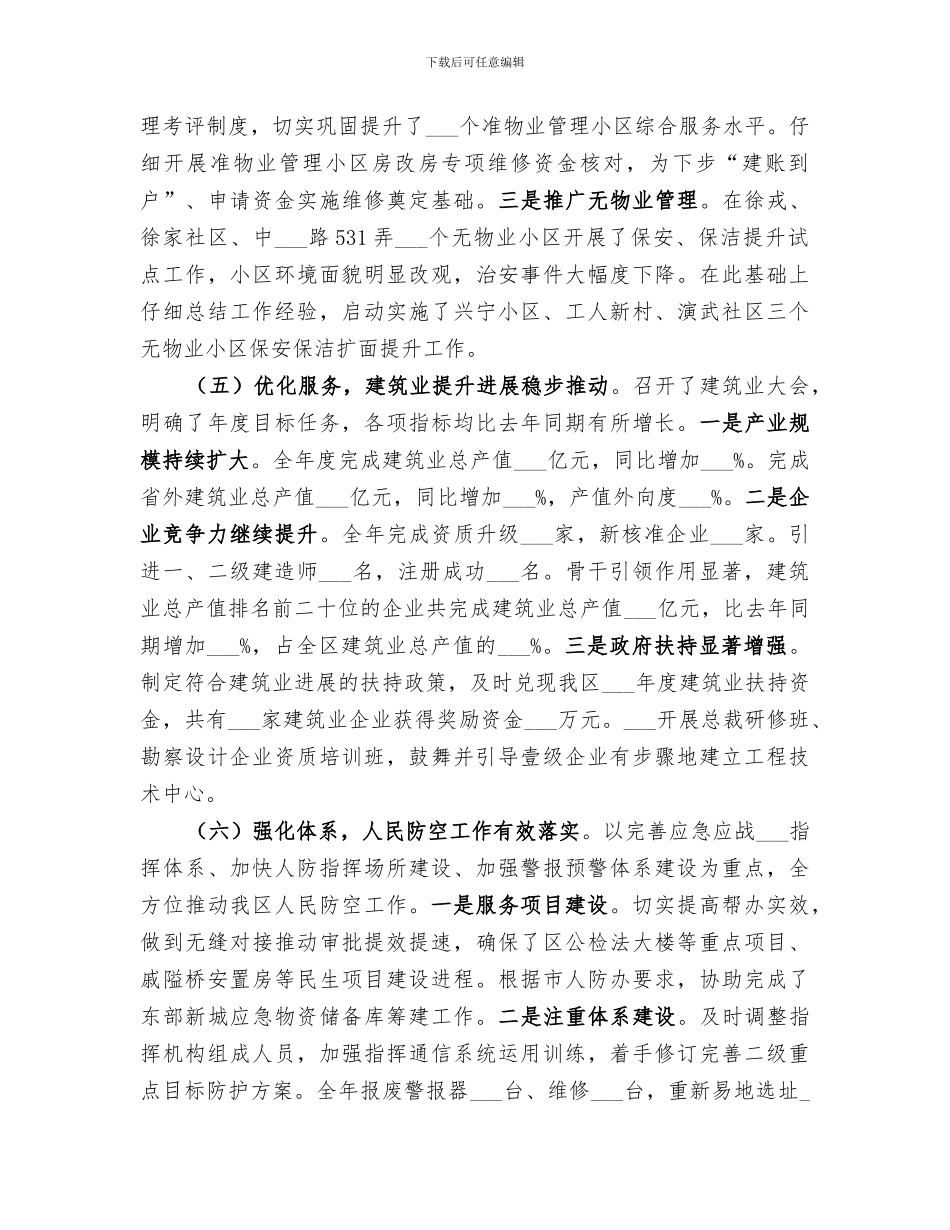 2024年住建局年度工作总结及明年工作思路_第3页