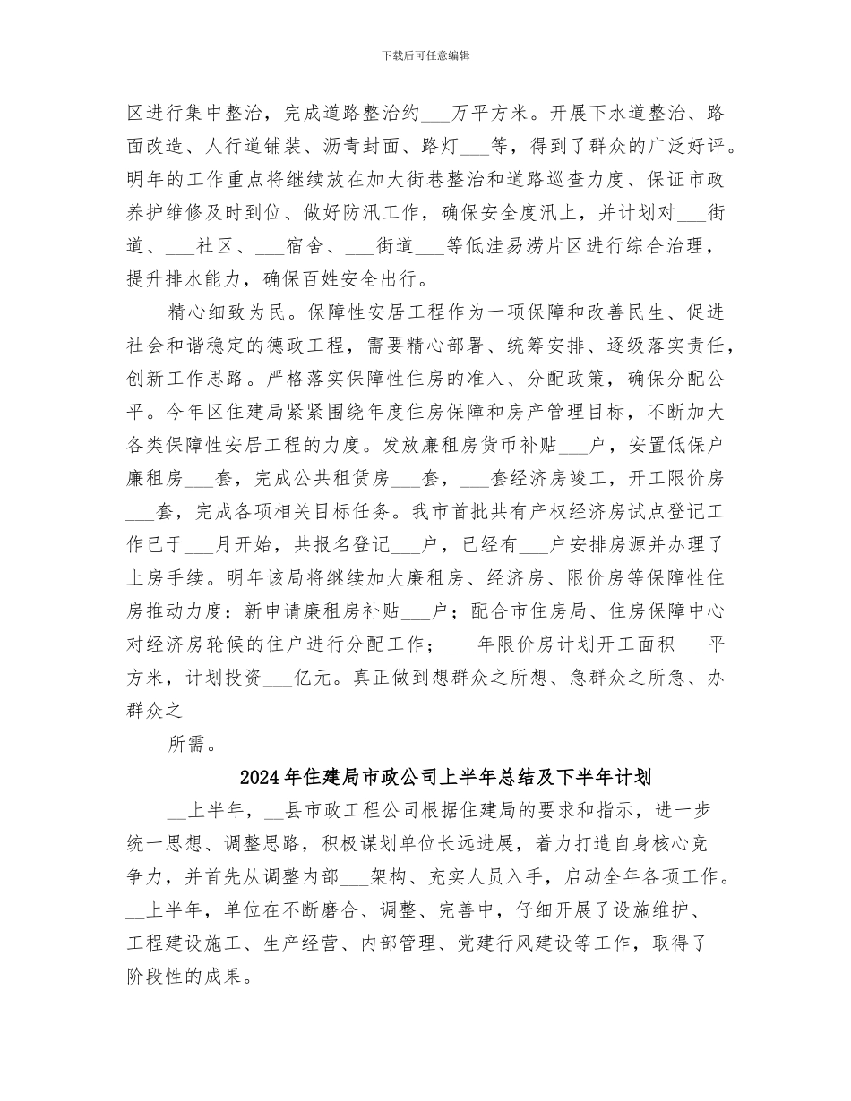 2024年住建局工作总结范本_第2页