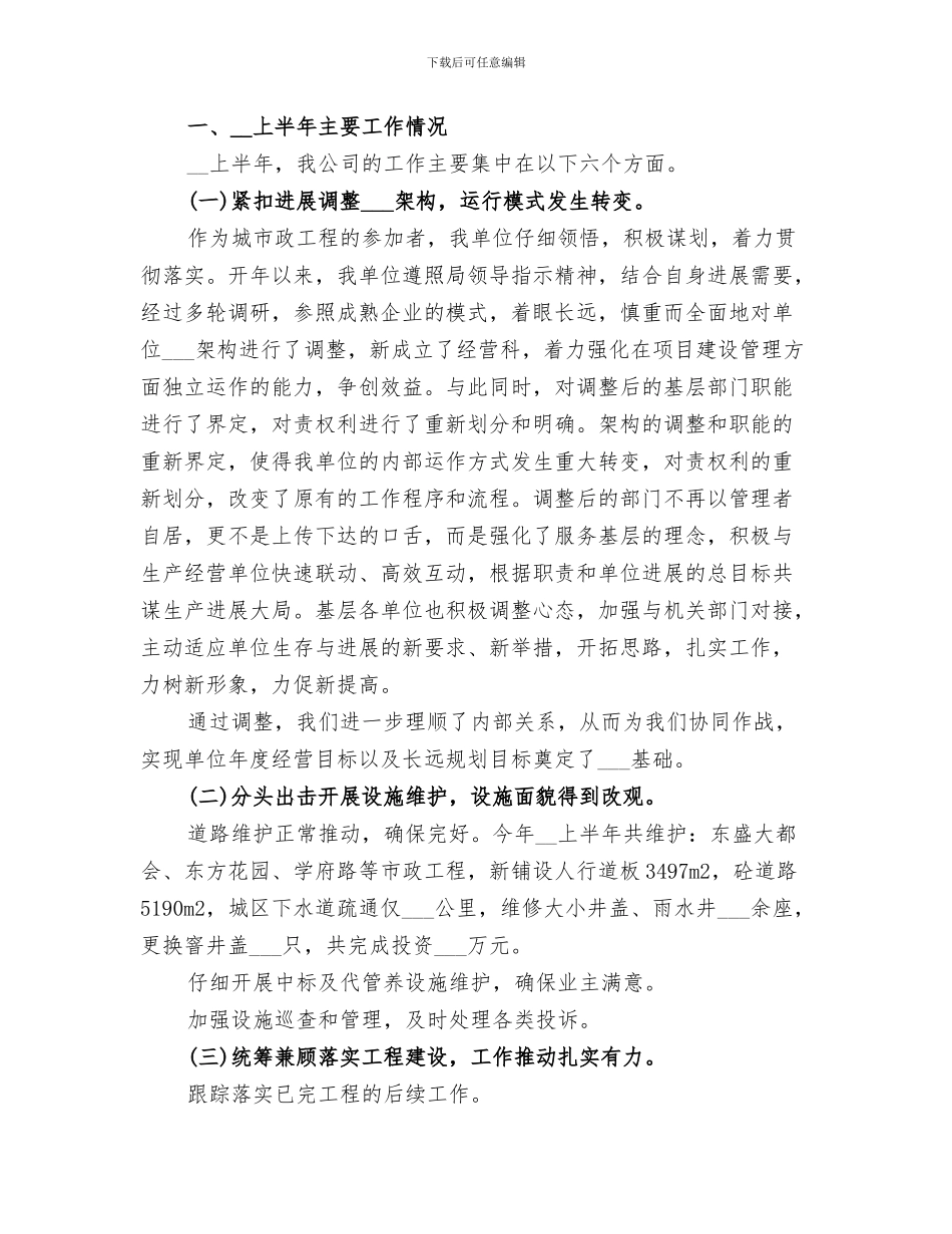 2024年住建局工作总结范本_第3页