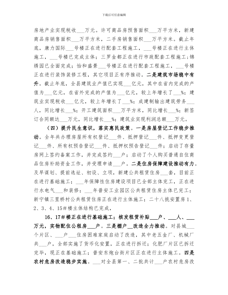 2024年住建局年度建设规划工作总结_第3页