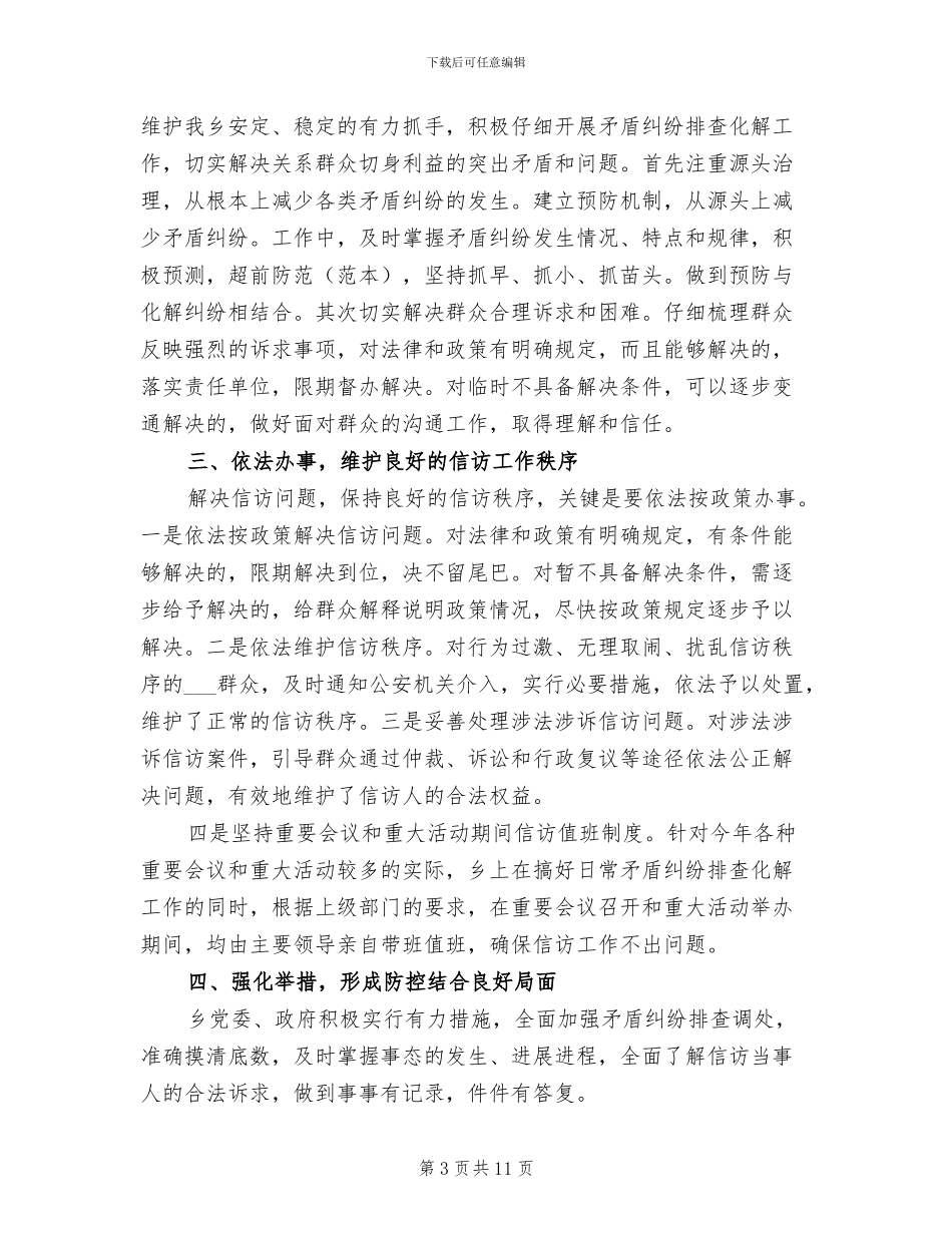 2024年住建局年度平安创建工作总结_第3页