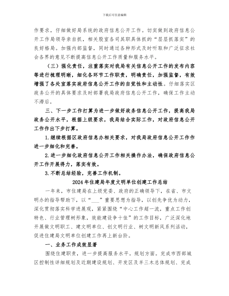 2024年住建局年度政务信息工作总结_第2页