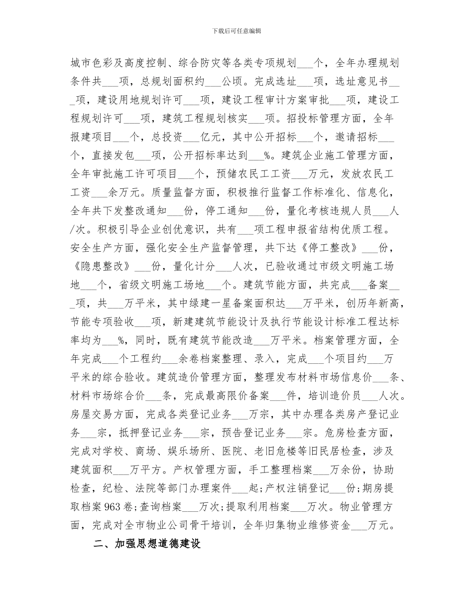 2024年住建局年度政务信息工作总结_第3页