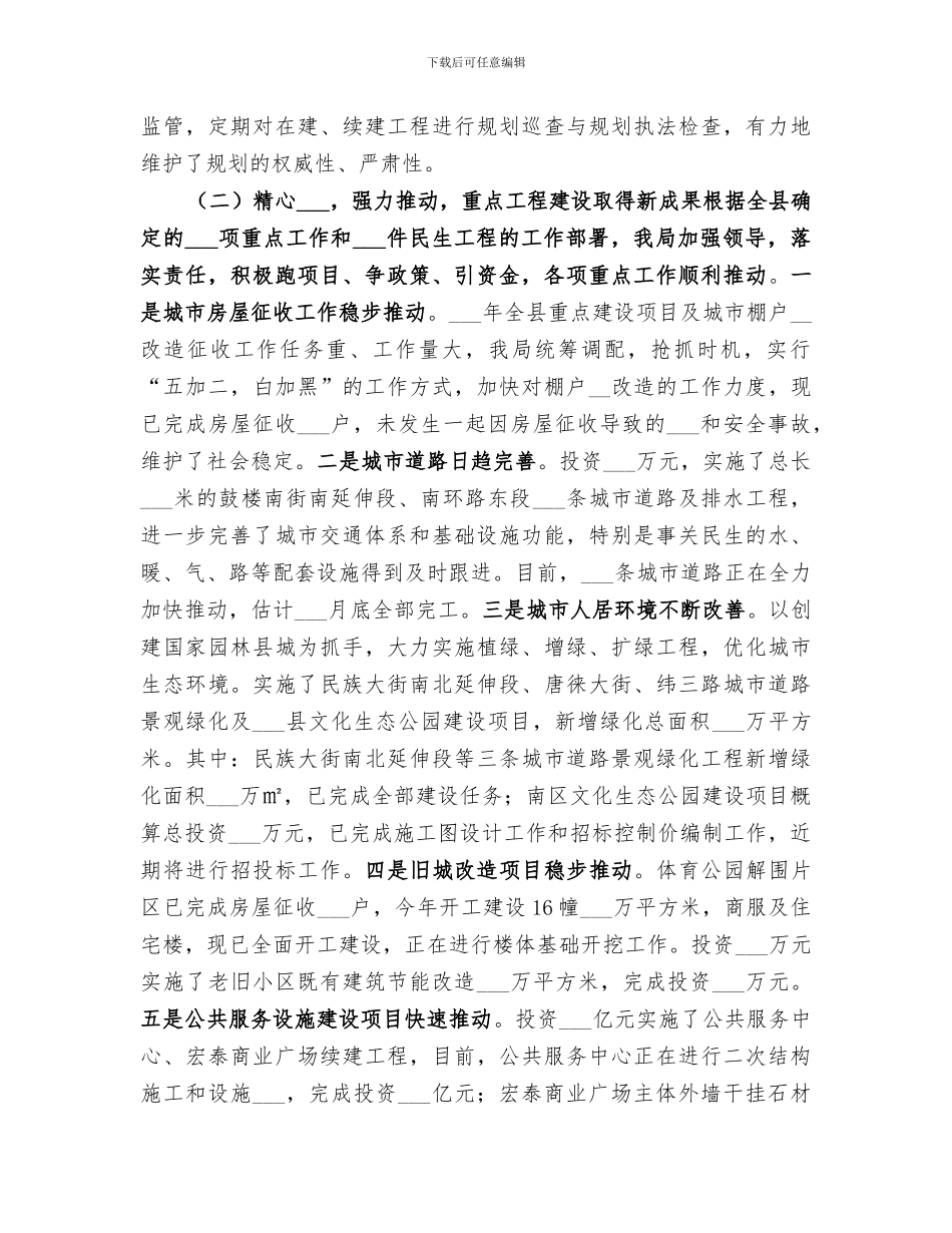 2024年住建局城乡建设工作总结_第2页