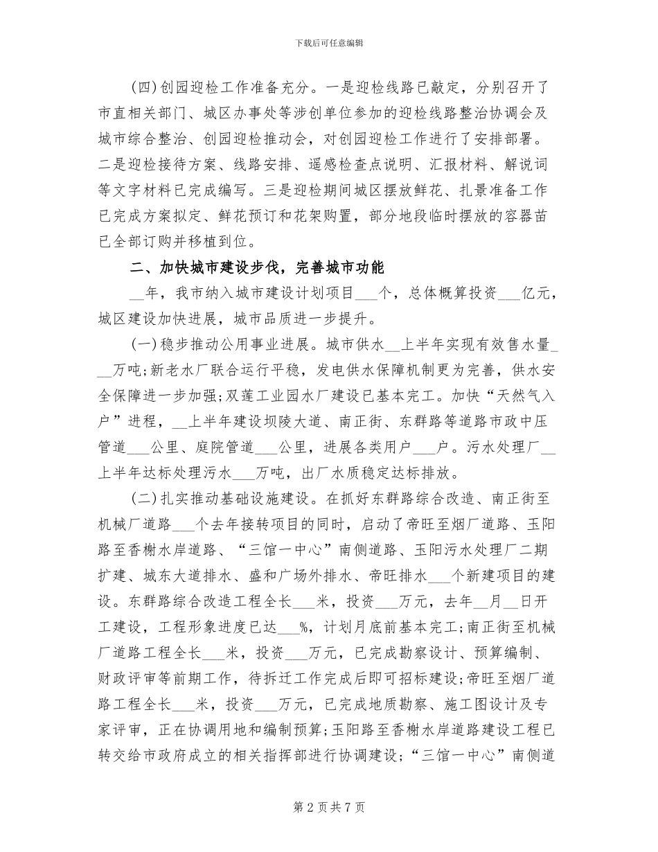 2024年住建局年度总结范文_第2页