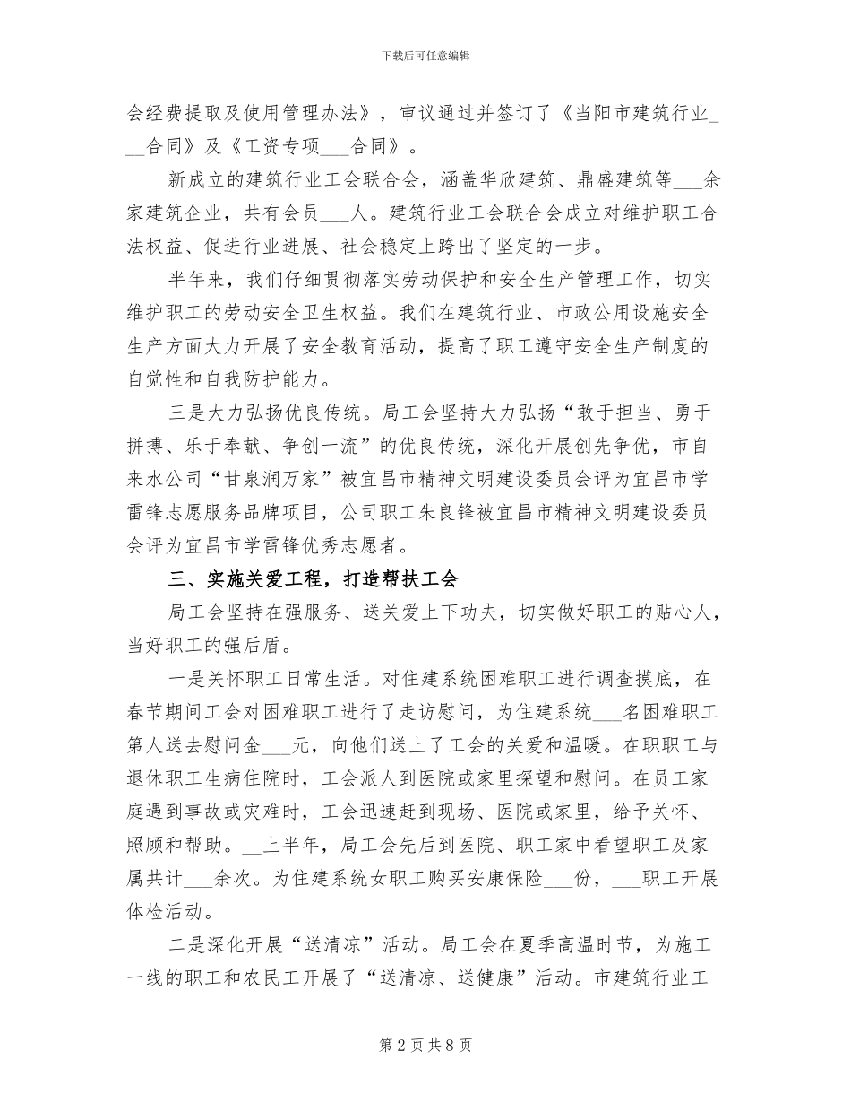 2024年住建局年终工作总结_第2页