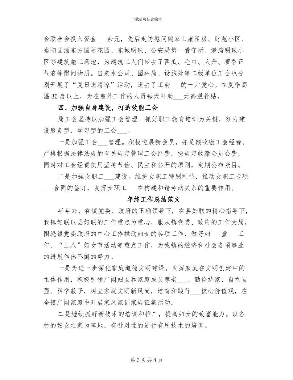 2024年住建局年终工作总结_第3页