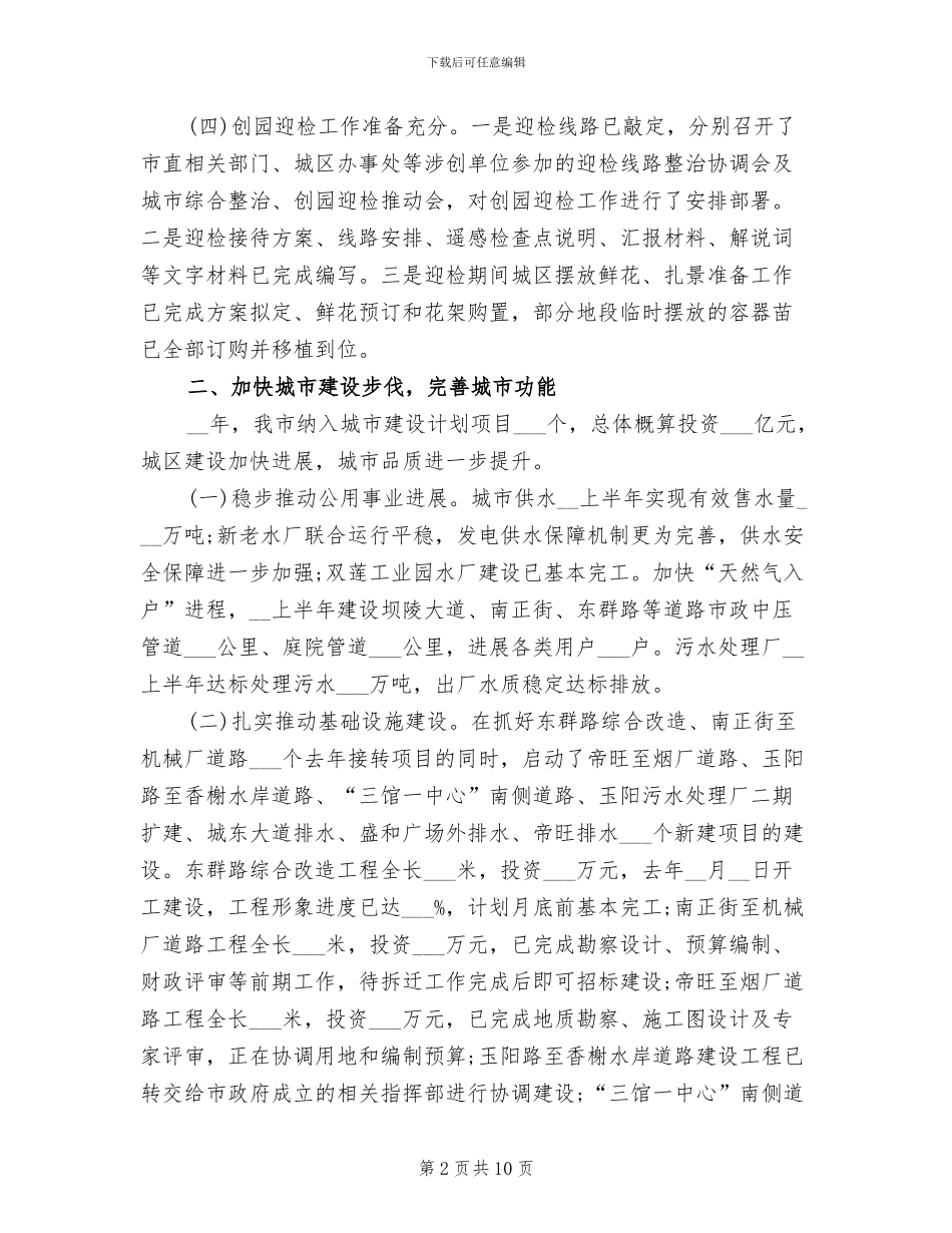 2024年住建局年度总结_第2页