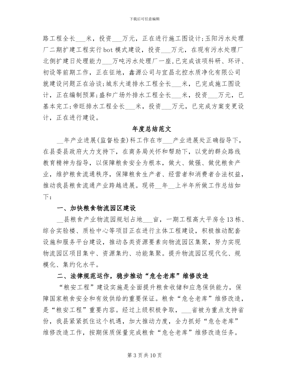 2024年住建局年度总结_第3页