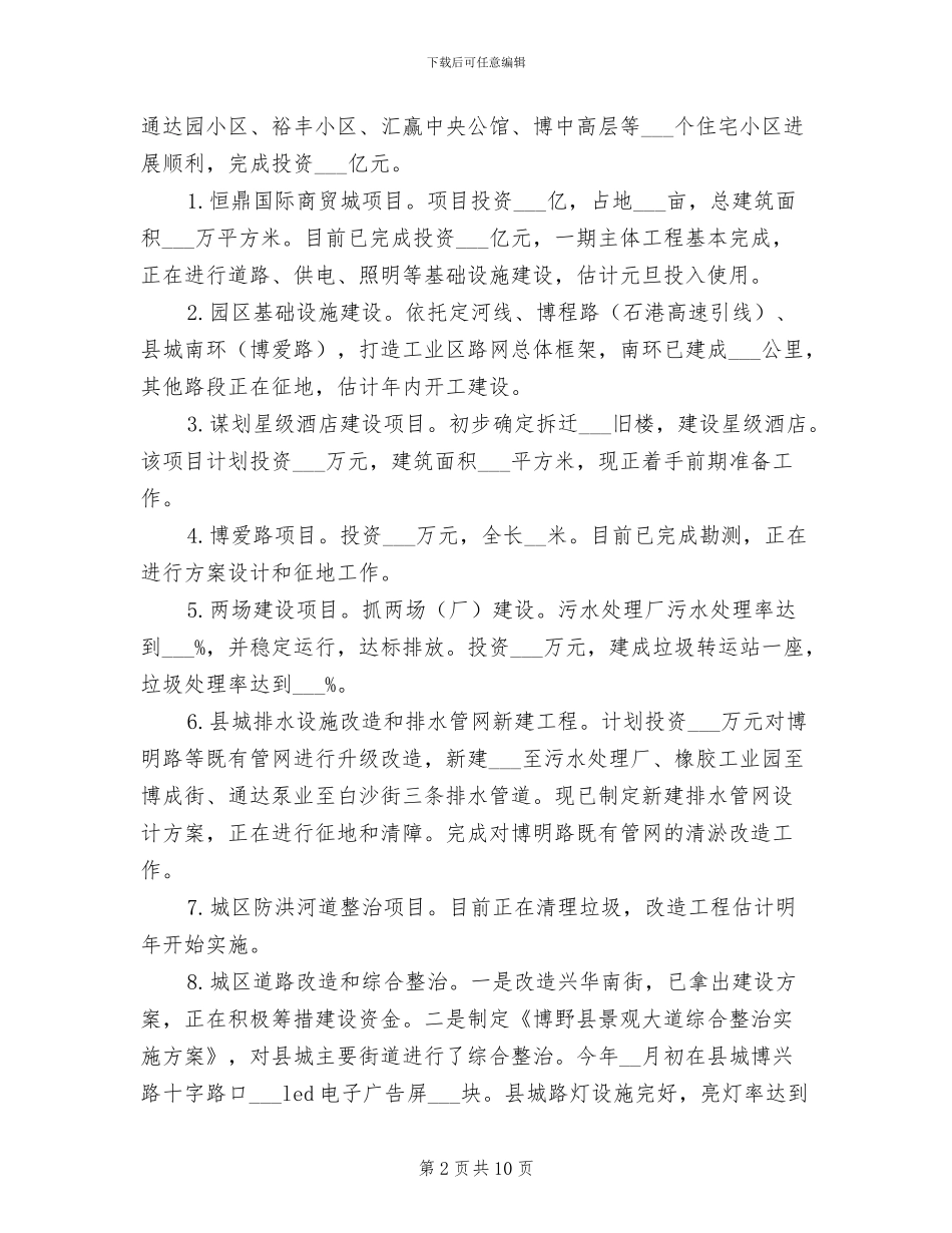 2024年住建局年终总结_第2页