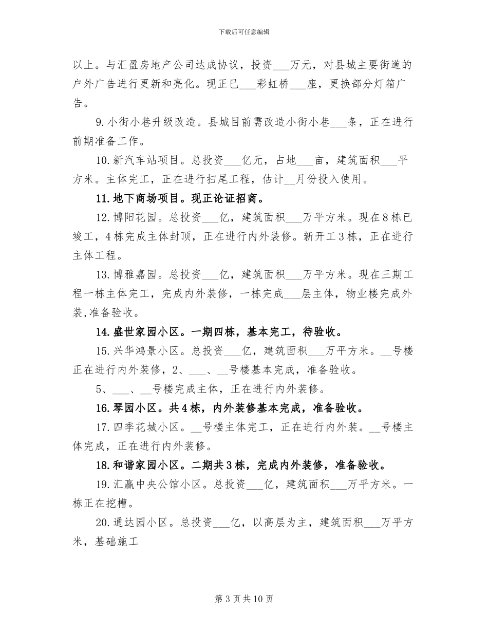 2024年住建局年终总结_第3页