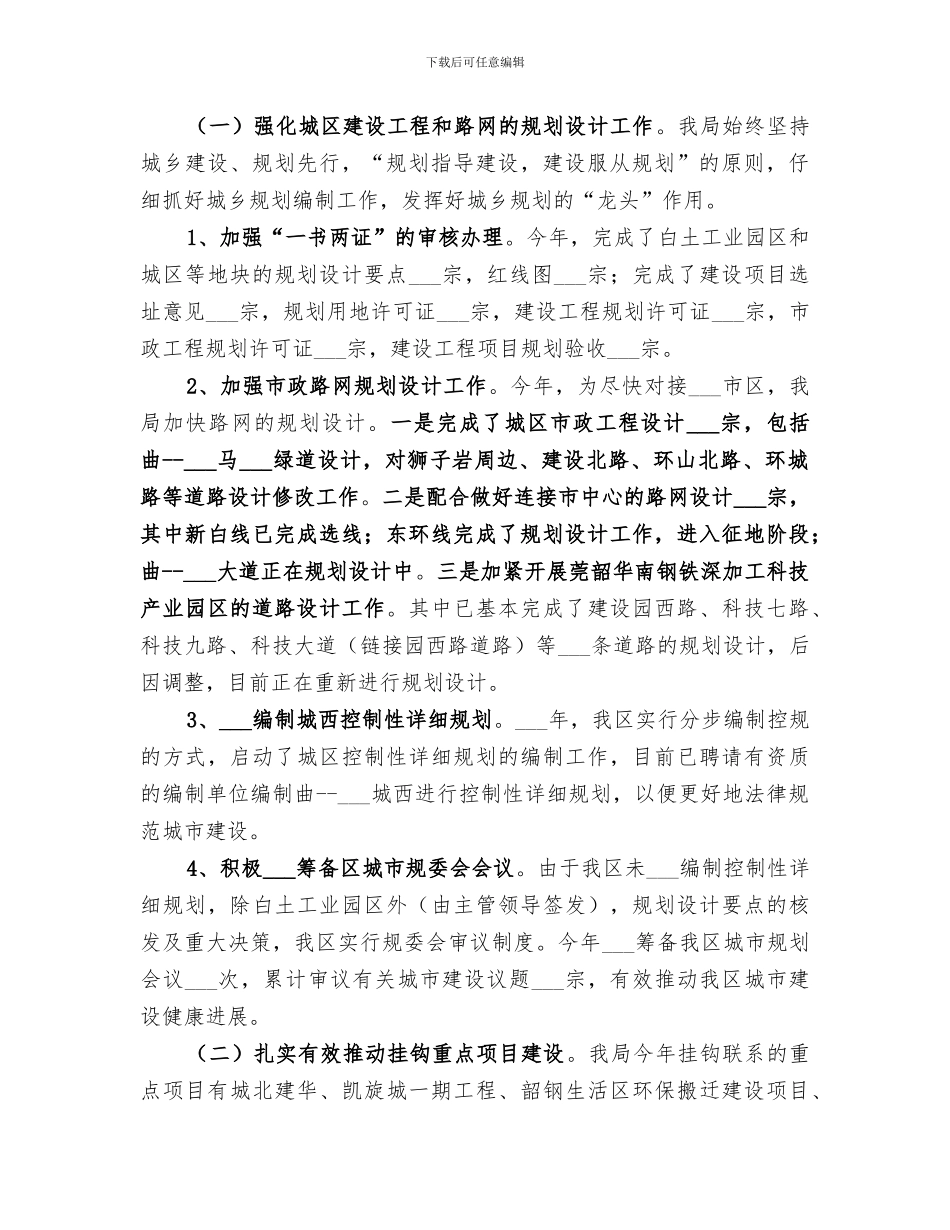 2024年住建局建设工作总结范文_第2页