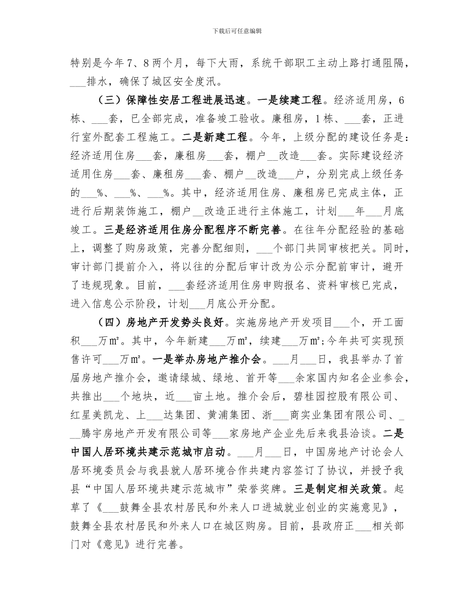 2024年住建局城市建设工作总结_第2页