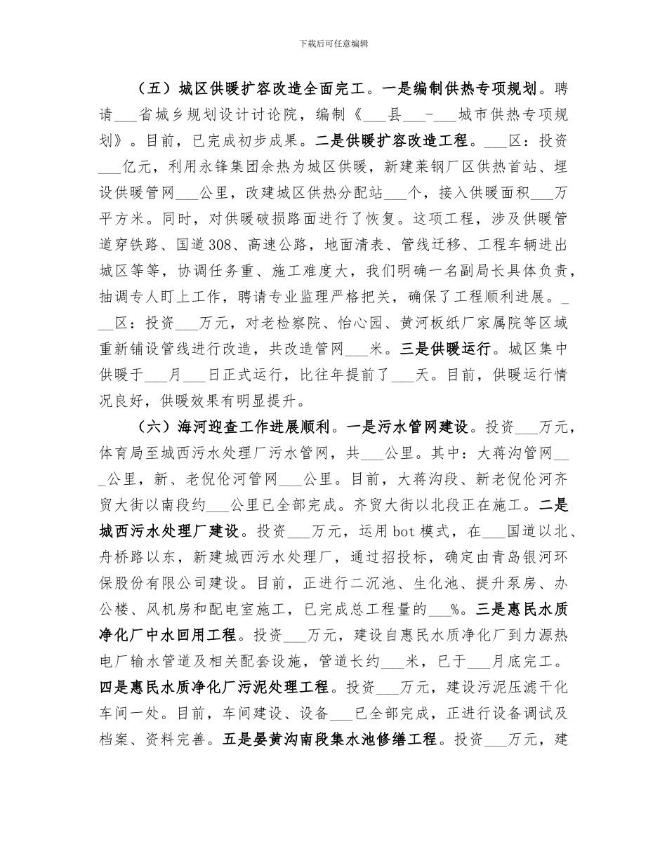 2024年住建局城市建设工作总结_第3页