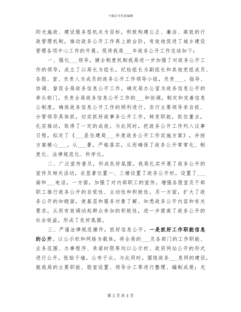 2024年住建局扫黑除恶专项斗争工作总结_第3页