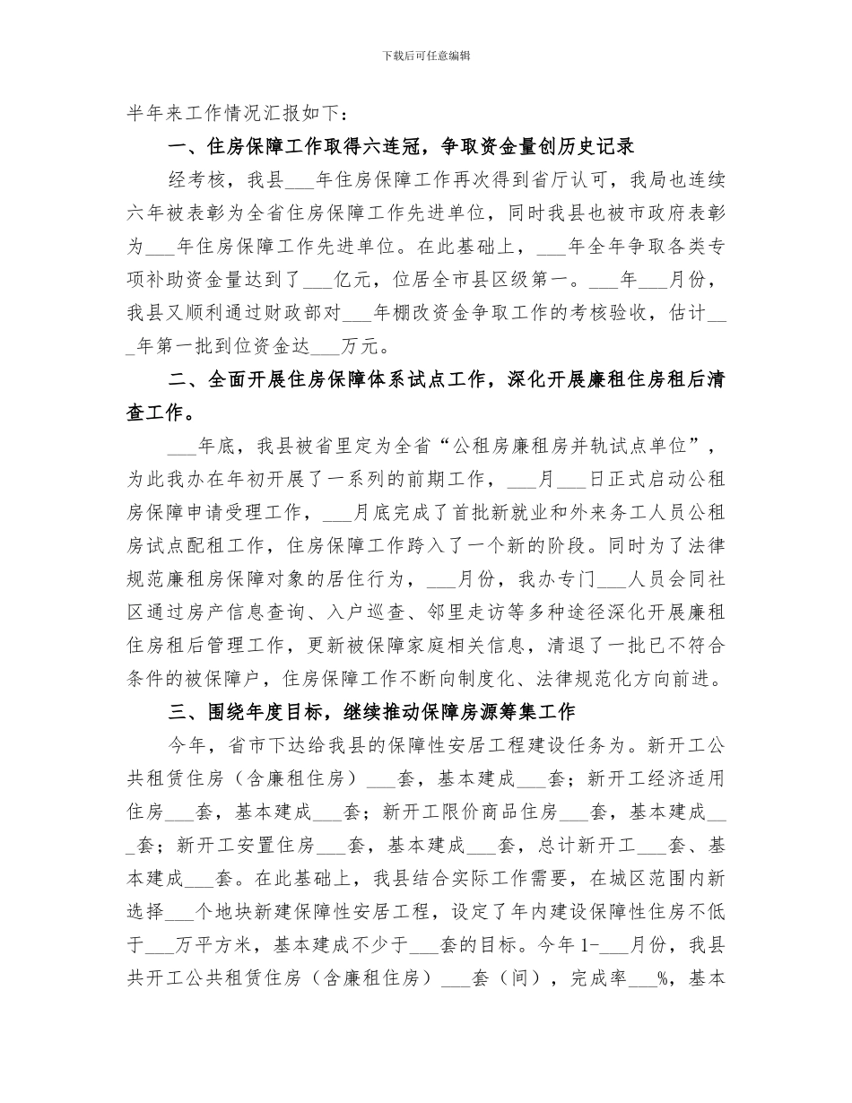 2024年住建局征收办工作总结_第3页