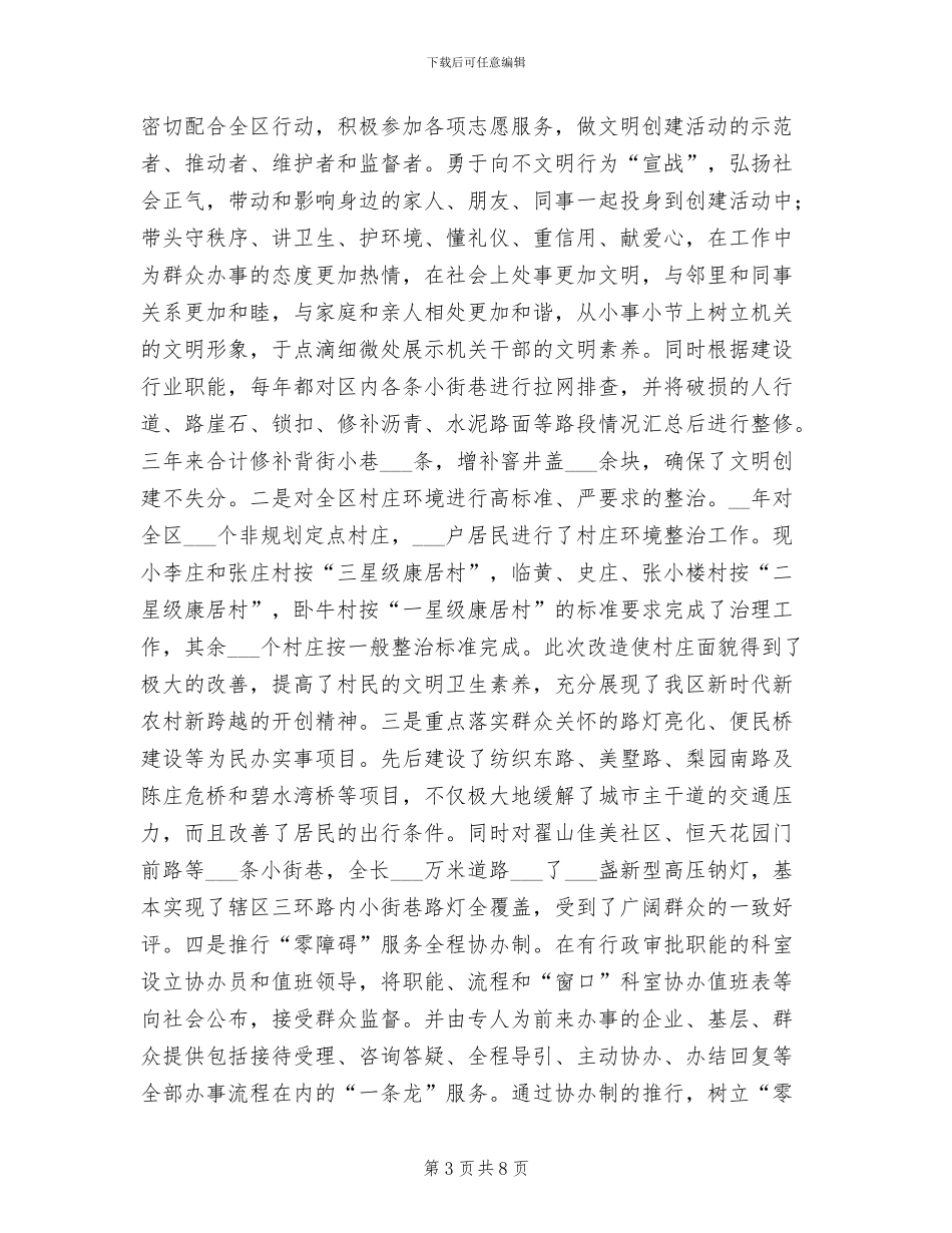 2024年住建局文明单位创建总结_第3页