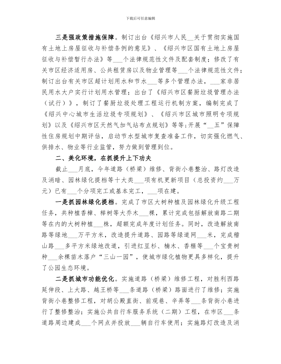 2024年住建局年度工作总结范文_第2页